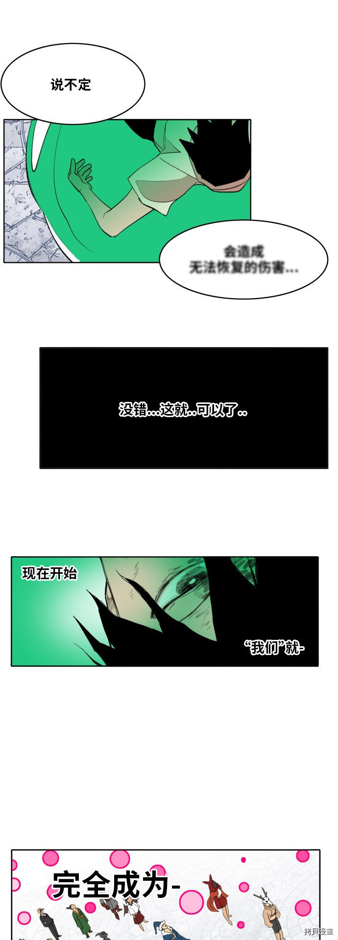 热练战士[拷贝漫画]韩漫全集-第174话无删减无遮挡章节图片 