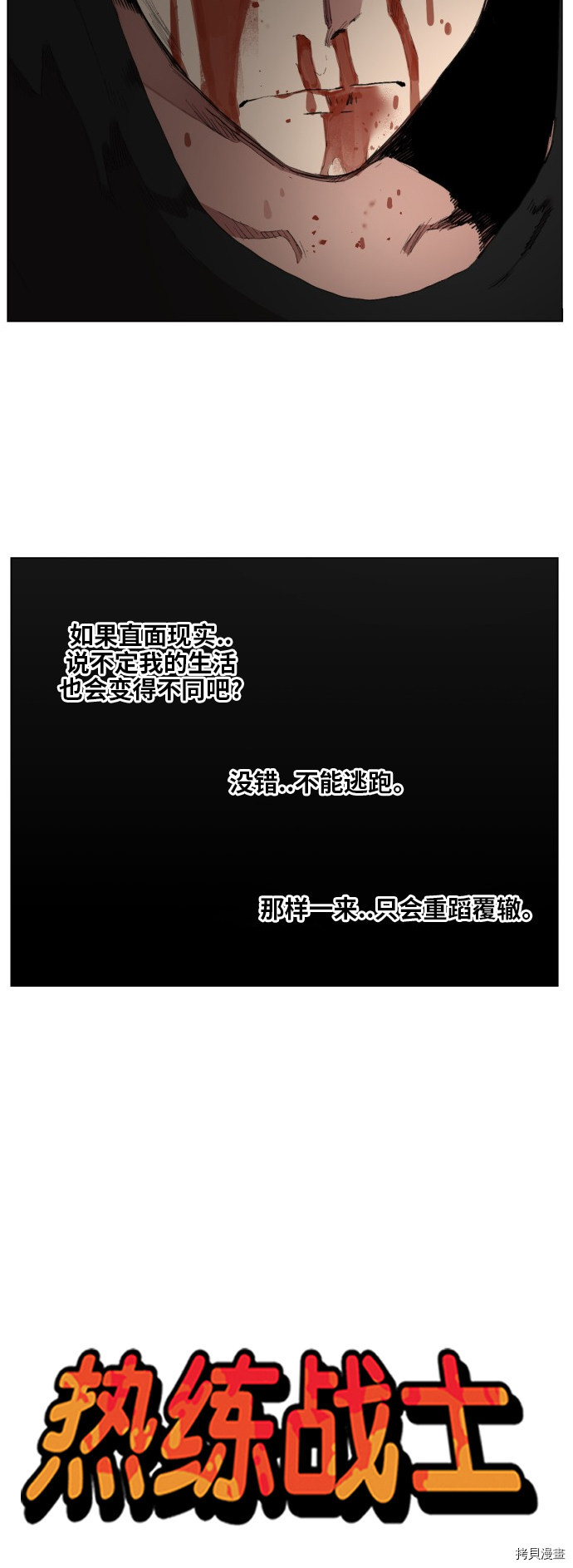 热练战士[拷贝漫画]韩漫全集-第一季最终话无删减无遮挡章节图片 