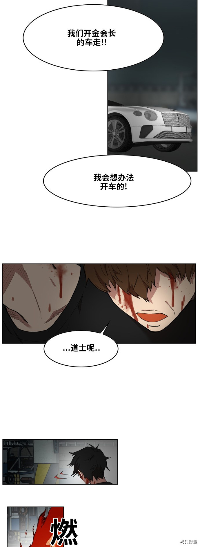 热练战士[拷贝漫画]韩漫全集-第一季最终话无删减无遮挡章节图片 
