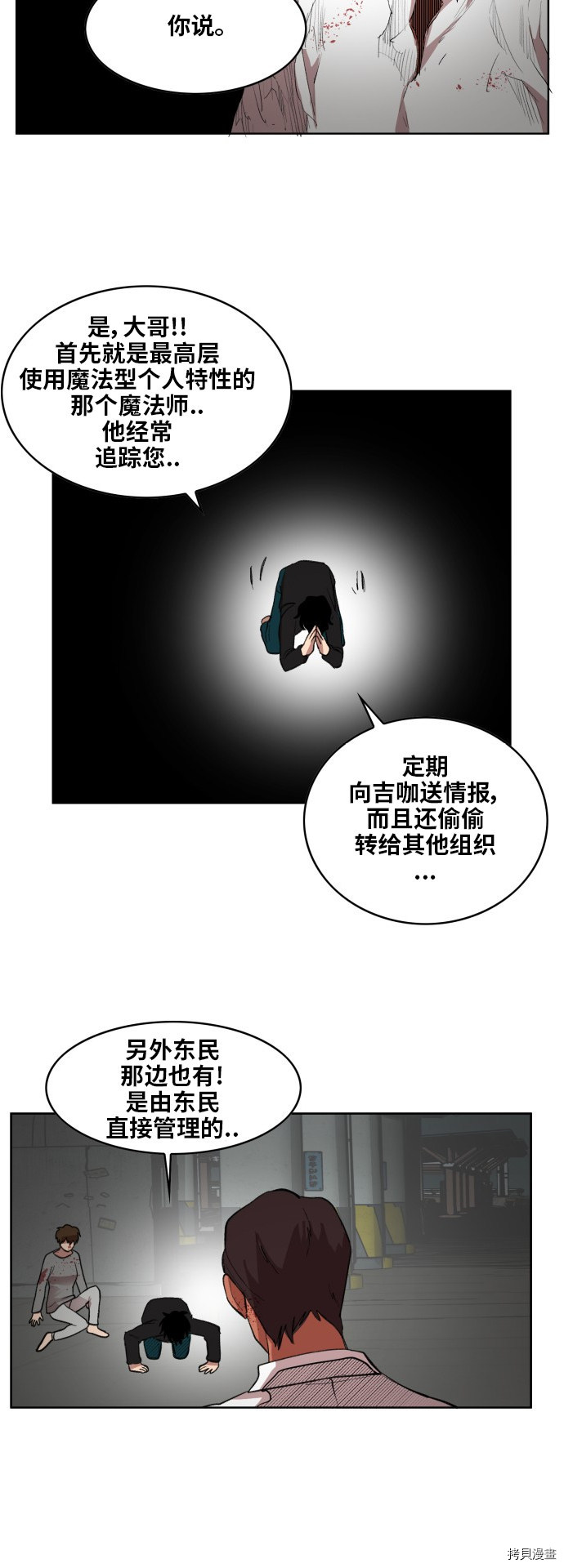 热练战士[拷贝漫画]韩漫全集-第一季最终话无删减无遮挡章节图片 