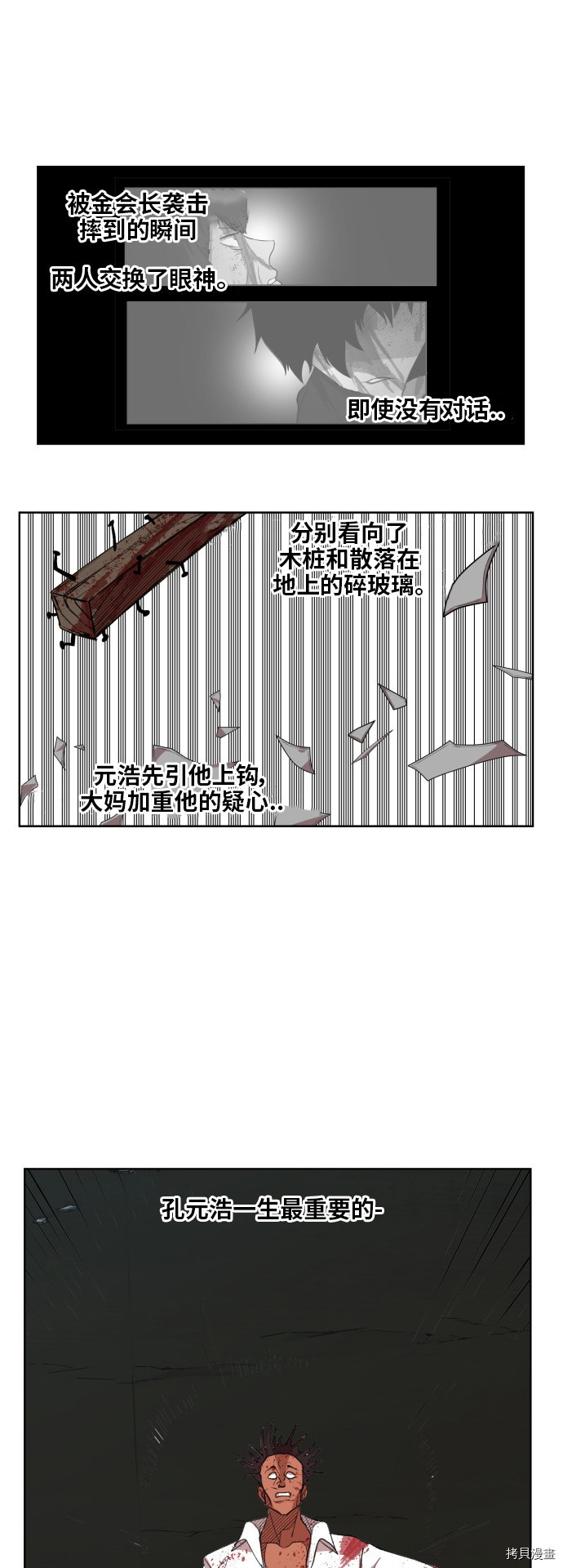 热练战士[拷贝漫画]韩漫全集-第一季最终话无删减无遮挡章节图片 