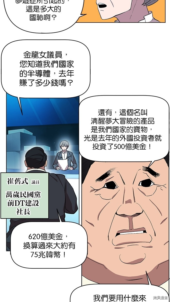 热练战士[拷贝漫画]韩漫全集-第2季6話无删减无遮挡章节图片 