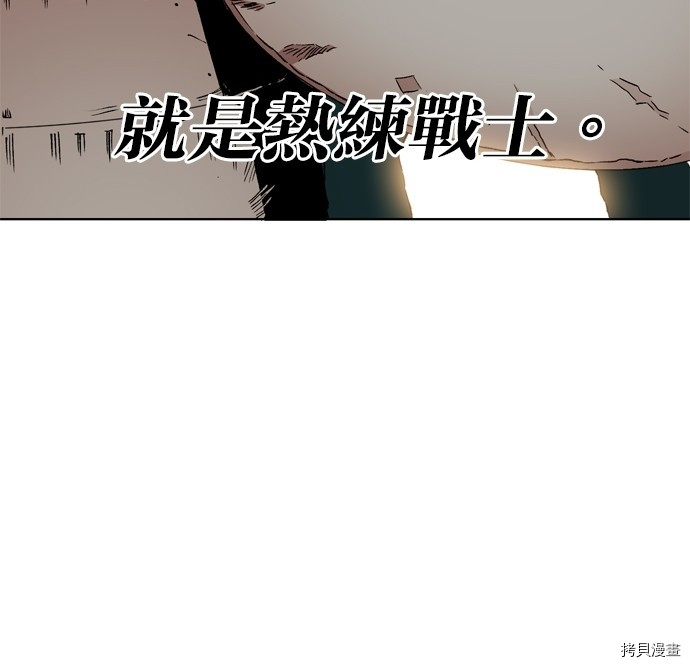 热练战士[拷贝漫画]韩漫全集-第2季8話无删减无遮挡章节图片 