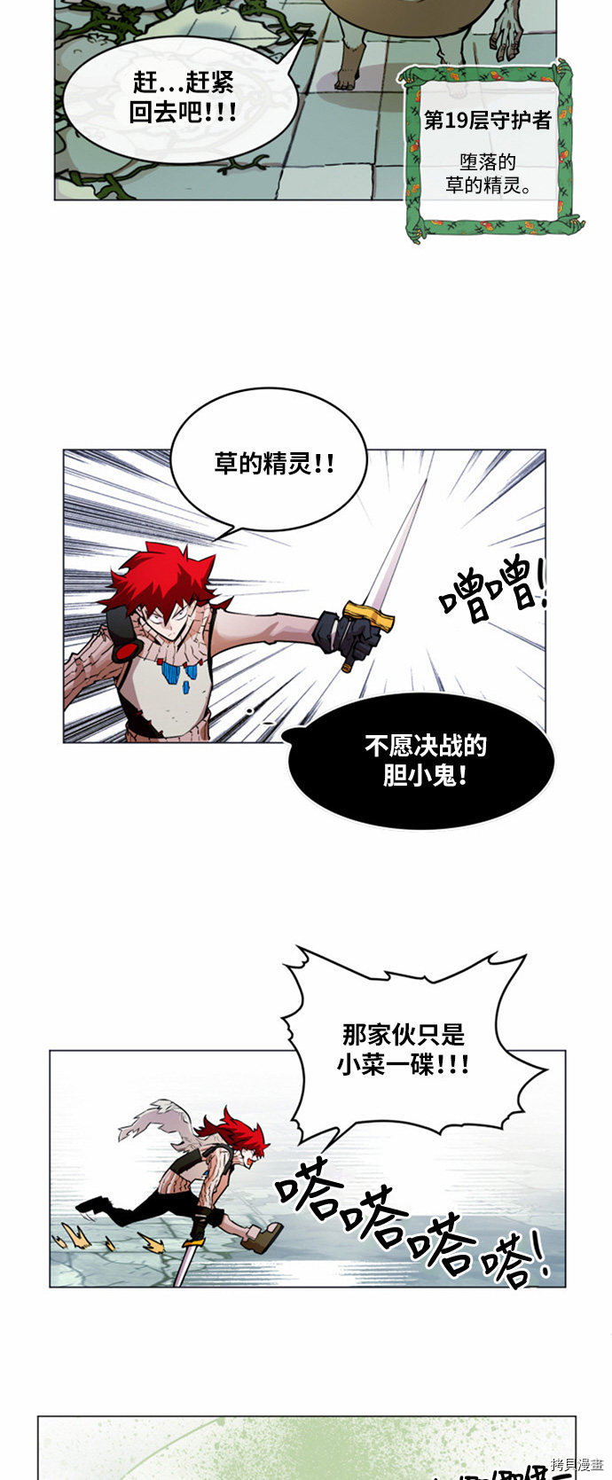 热练战士[拷贝漫画]韩漫全集-第19话无删减无遮挡章节图片 