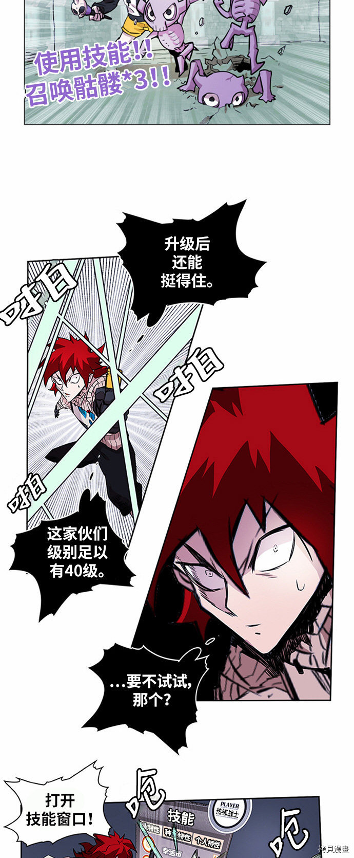 热练战士[拷贝漫画]韩漫全集-第19话无删减无遮挡章节图片 