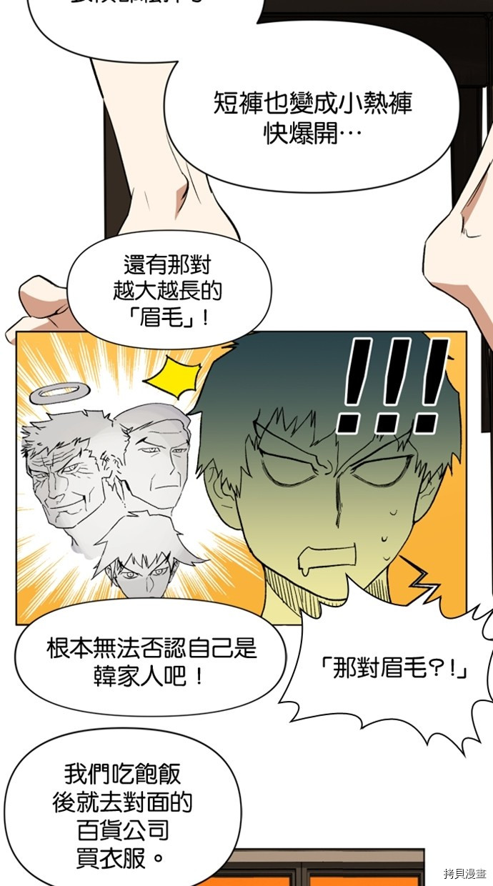 热练战士[拷贝漫画]韩漫全集-第2季20話无删减无遮挡章节图片 