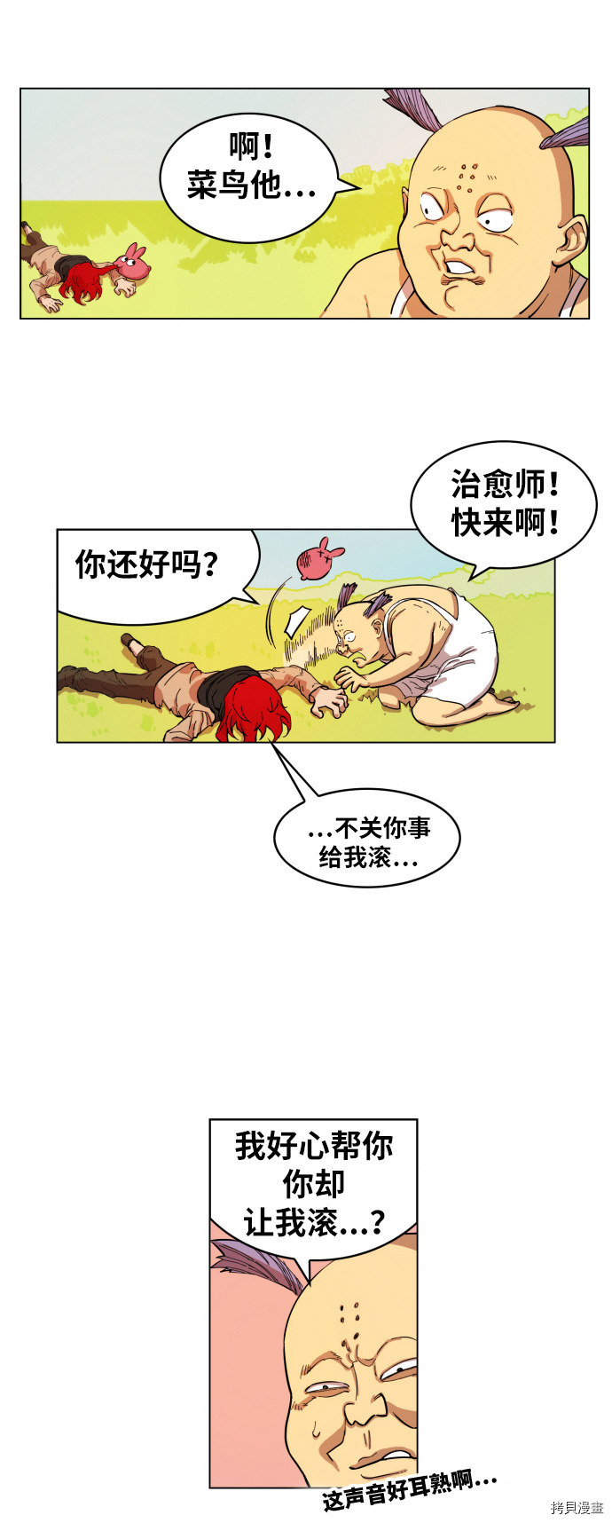 热练战士[拷贝漫画]韩漫全集-第2话无删减无遮挡章节图片 
