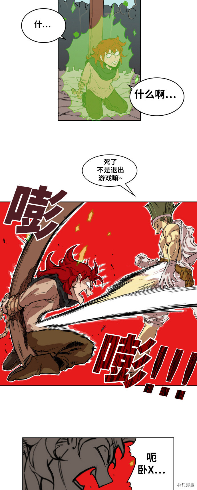 热练战士[拷贝漫画]韩漫全集-第2话无删减无遮挡章节图片 
