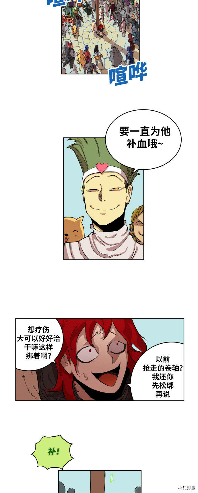 热练战士[拷贝漫画]韩漫全集-第2话无删减无遮挡章节图片 
