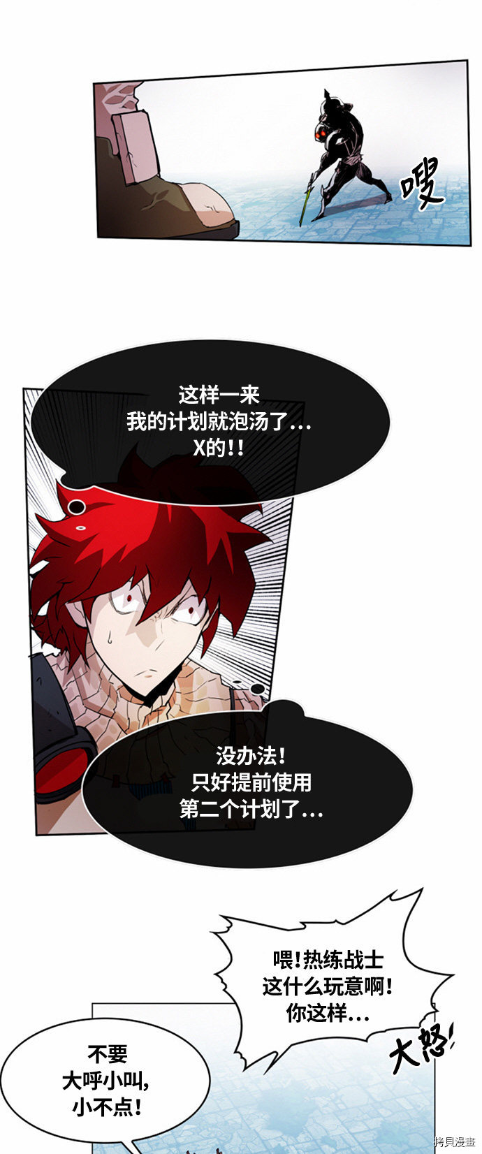 热练战士[拷贝漫画]韩漫全集-第20话无删减无遮挡章节图片 