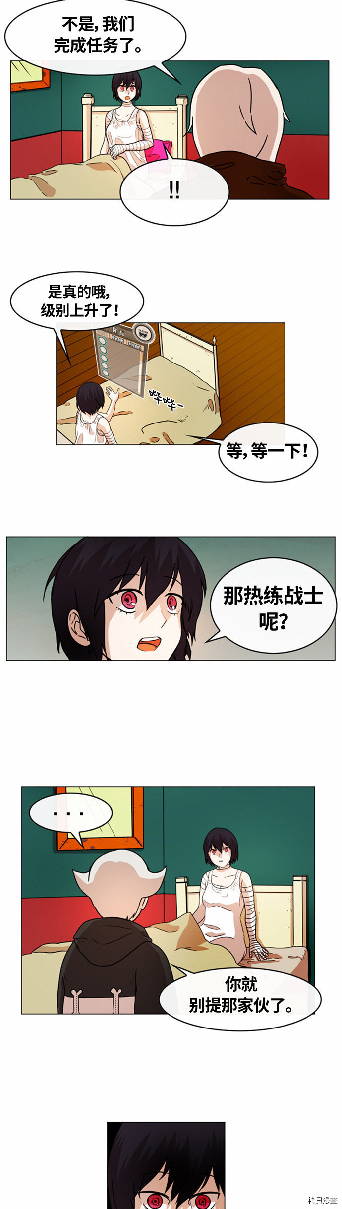 热练战士[拷贝漫画]韩漫全集-第20话无删减无遮挡章节图片 