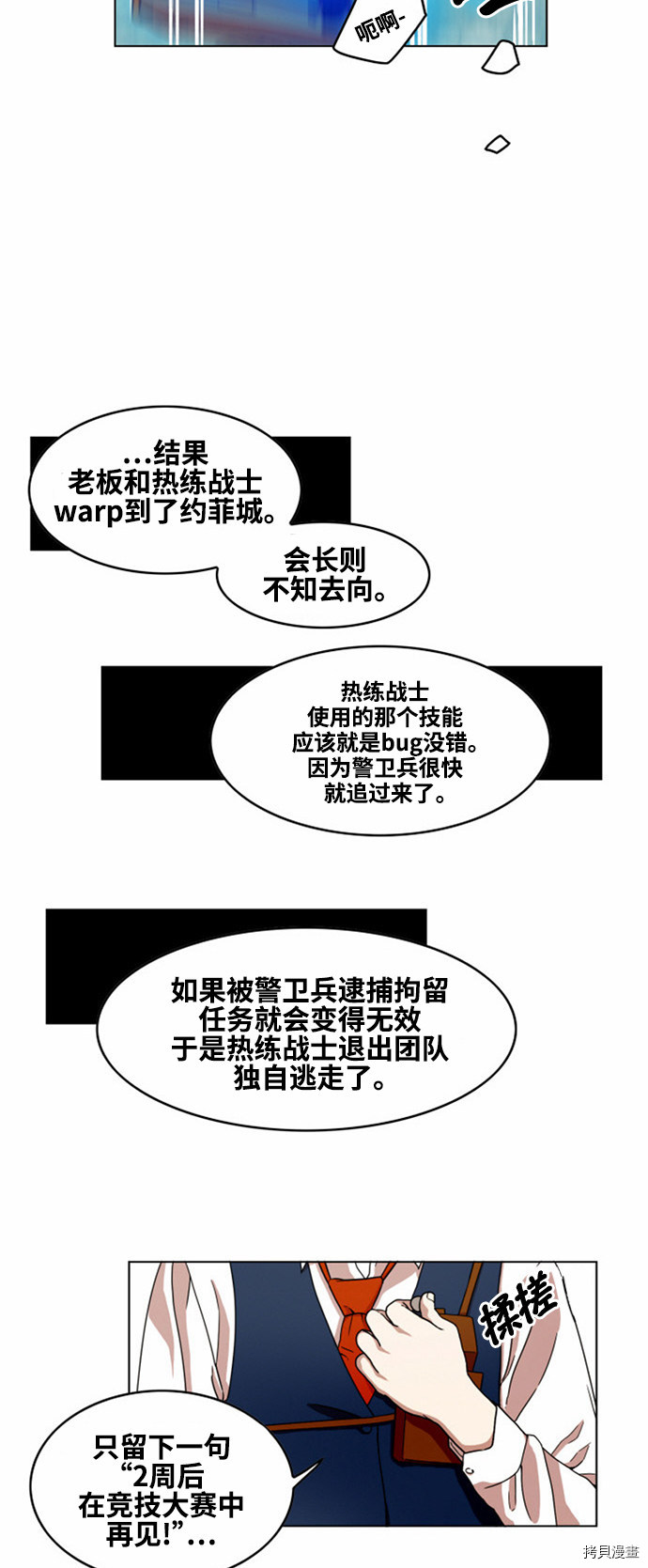 热练战士[拷贝漫画]韩漫全集-第21话无删减无遮挡章节图片 