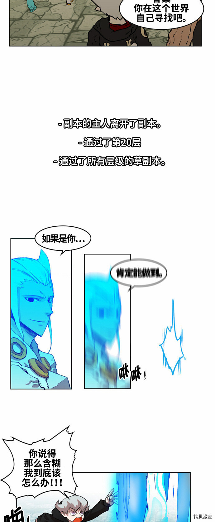 热练战士[拷贝漫画]韩漫全集-第21话无删减无遮挡章节图片 