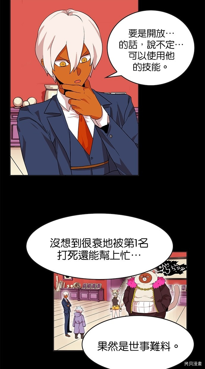 热练战士[拷贝漫画]韩漫全集-第2季43話无删减无遮挡章节图片 