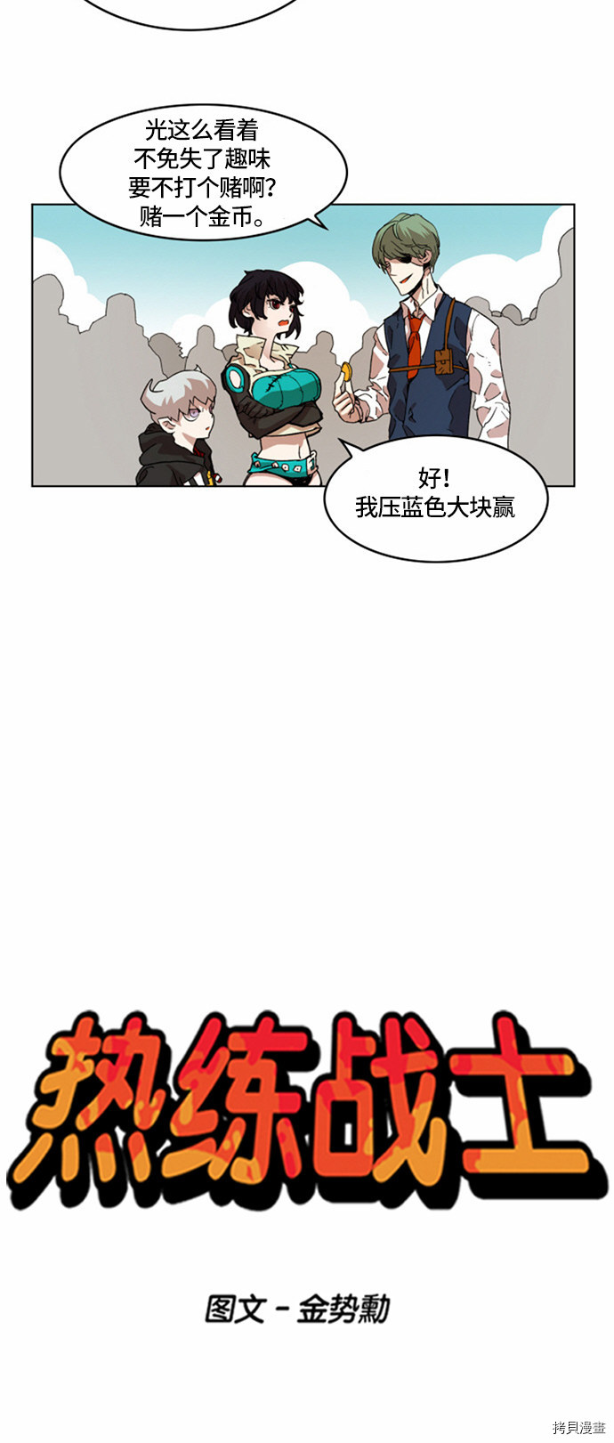 热练战士[拷贝漫画]韩漫全集-第22话无删减无遮挡章节图片 
