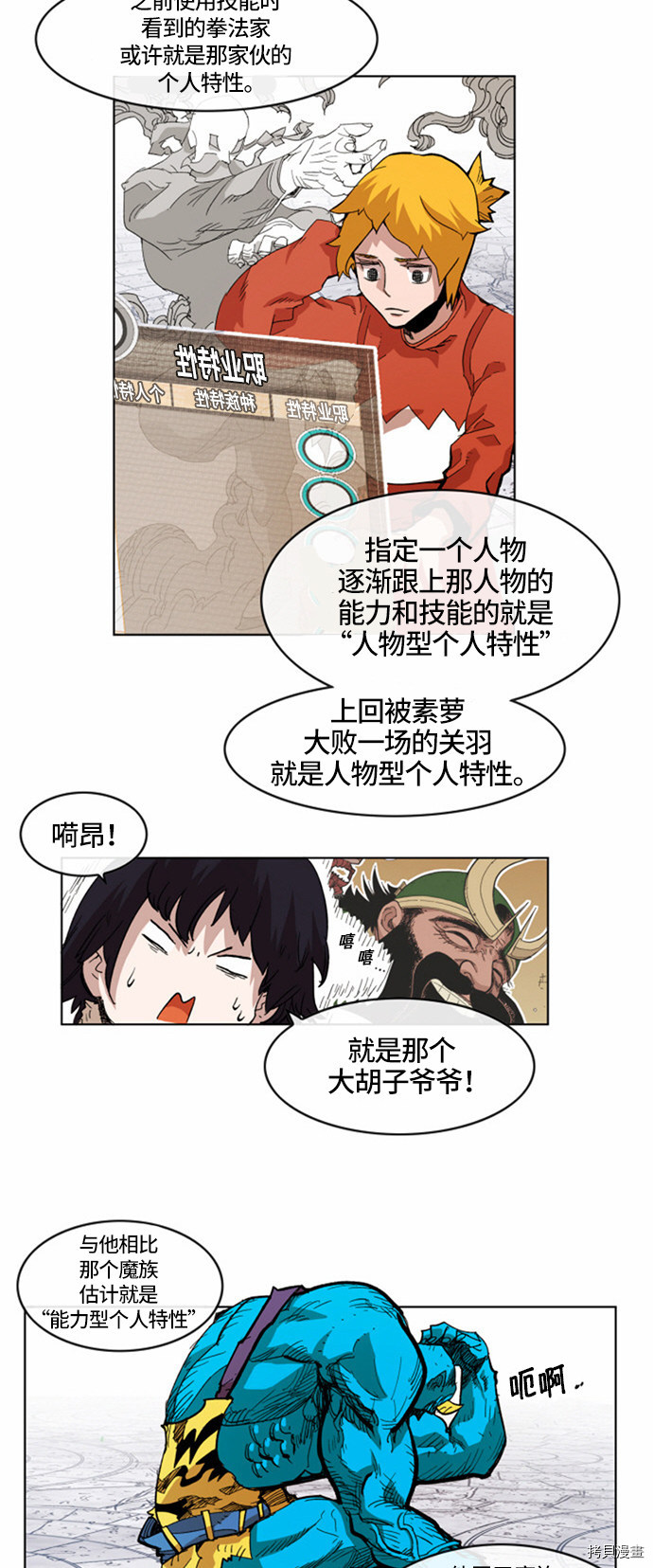 热练战士[拷贝漫画]韩漫全集-第22话无删减无遮挡章节图片 