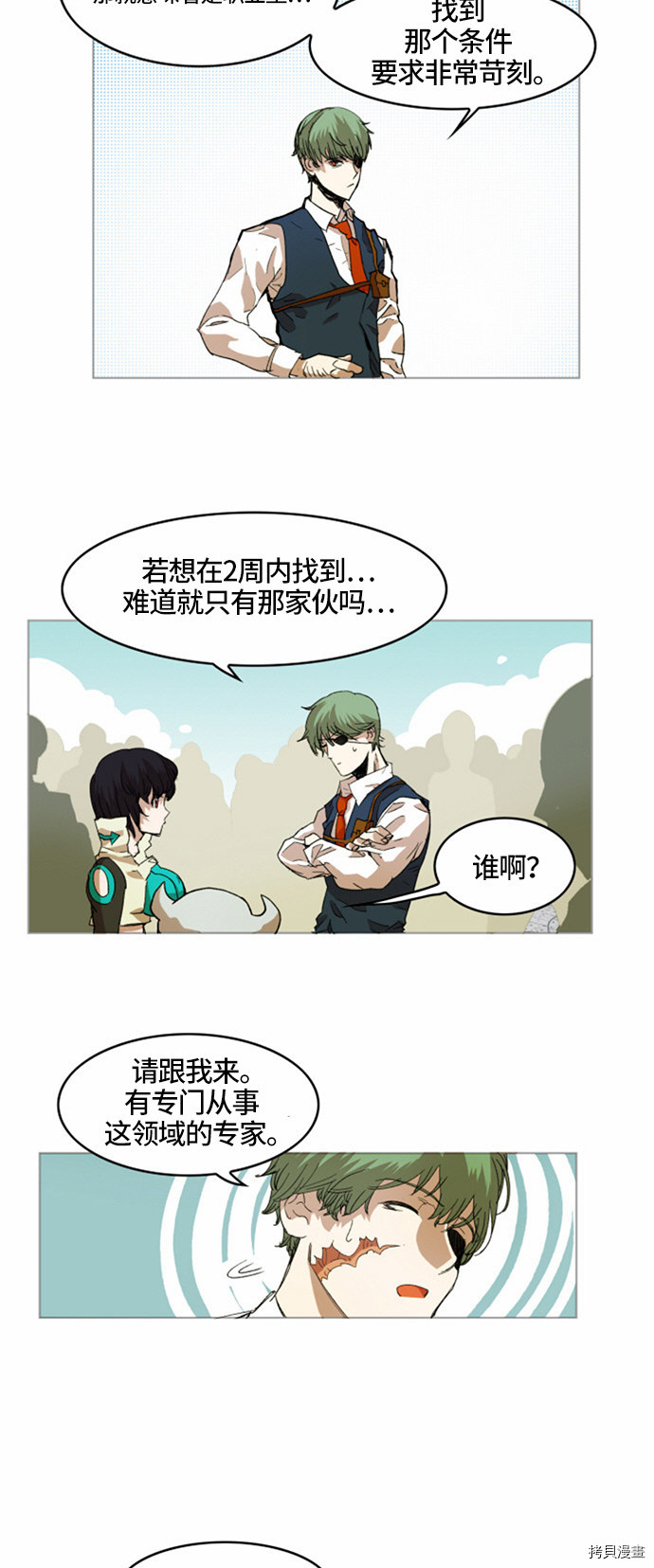 热练战士[拷贝漫画]韩漫全集-第22话无删减无遮挡章节图片 