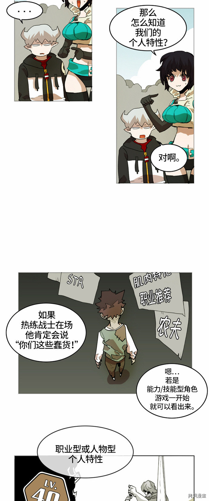 热练战士[拷贝漫画]韩漫全集-第22话无删减无遮挡章节图片 