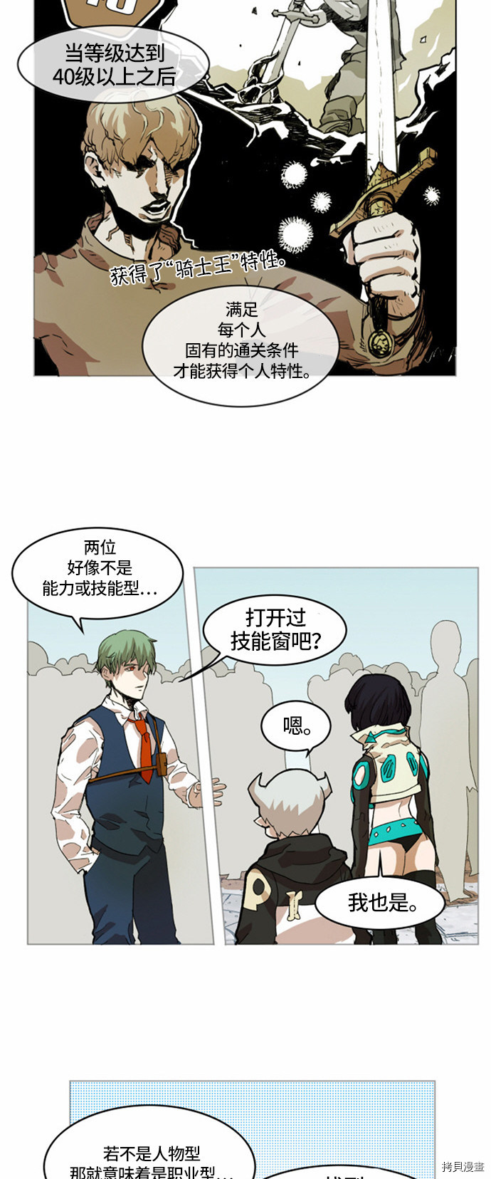 热练战士[拷贝漫画]韩漫全集-第22话无删减无遮挡章节图片 