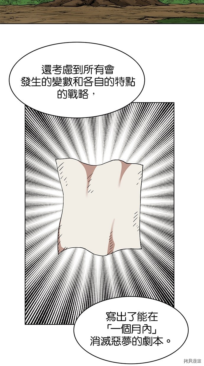 热练战士[拷贝漫画]韩漫全集-第2季44話无删减无遮挡章节图片 