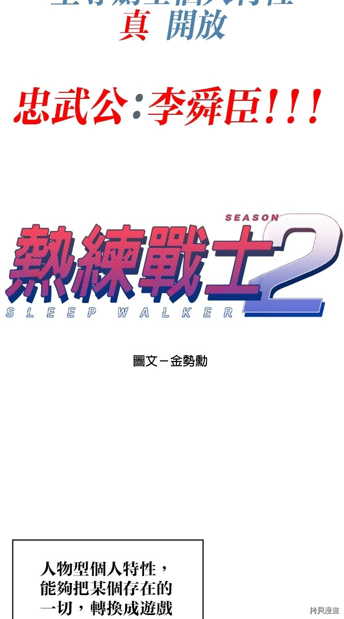 热练战士[拷贝漫画]韩漫全集-第2季48話无删减无遮挡章节图片 