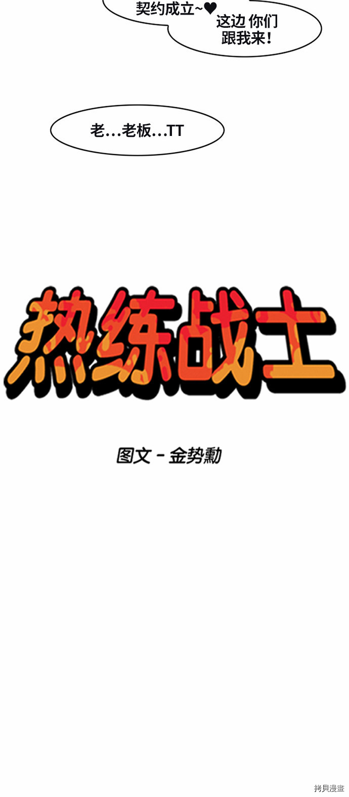 热练战士[拷贝漫画]韩漫全集-第23话无删减无遮挡章节图片 