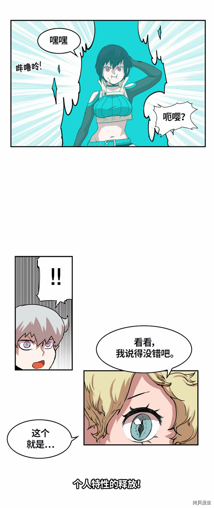 热练战士[拷贝漫画]韩漫全集-第23话无删减无遮挡章节图片 