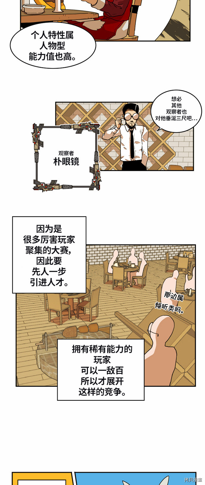热练战士[拷贝漫画]韩漫全集-第23话无删减无遮挡章节图片 