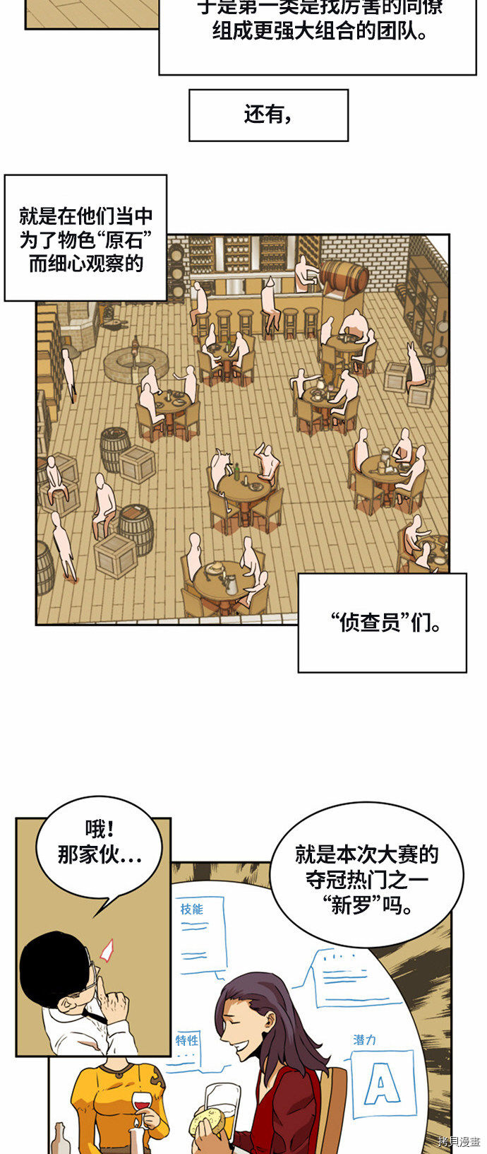 热练战士[拷贝漫画]韩漫全集-第23话无删减无遮挡章节图片 
