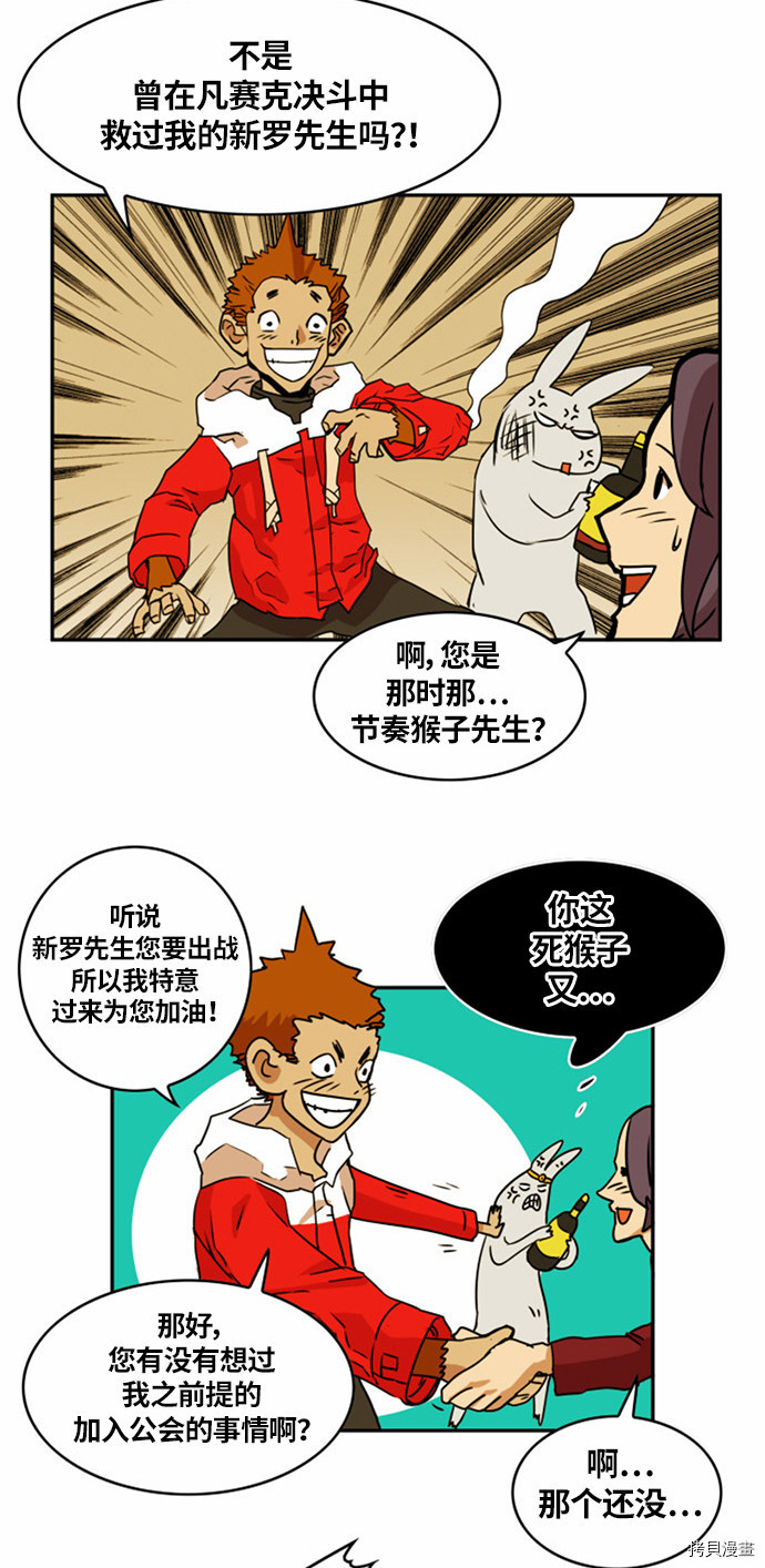 热练战士[拷贝漫画]韩漫全集-第23话无删减无遮挡章节图片 