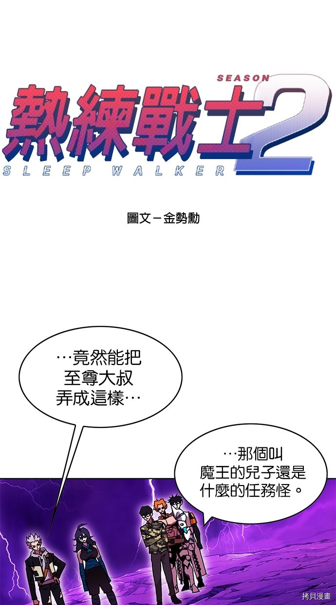 热练战士[拷贝漫画]韩漫全集-第2季56話无删减无遮挡章节图片 