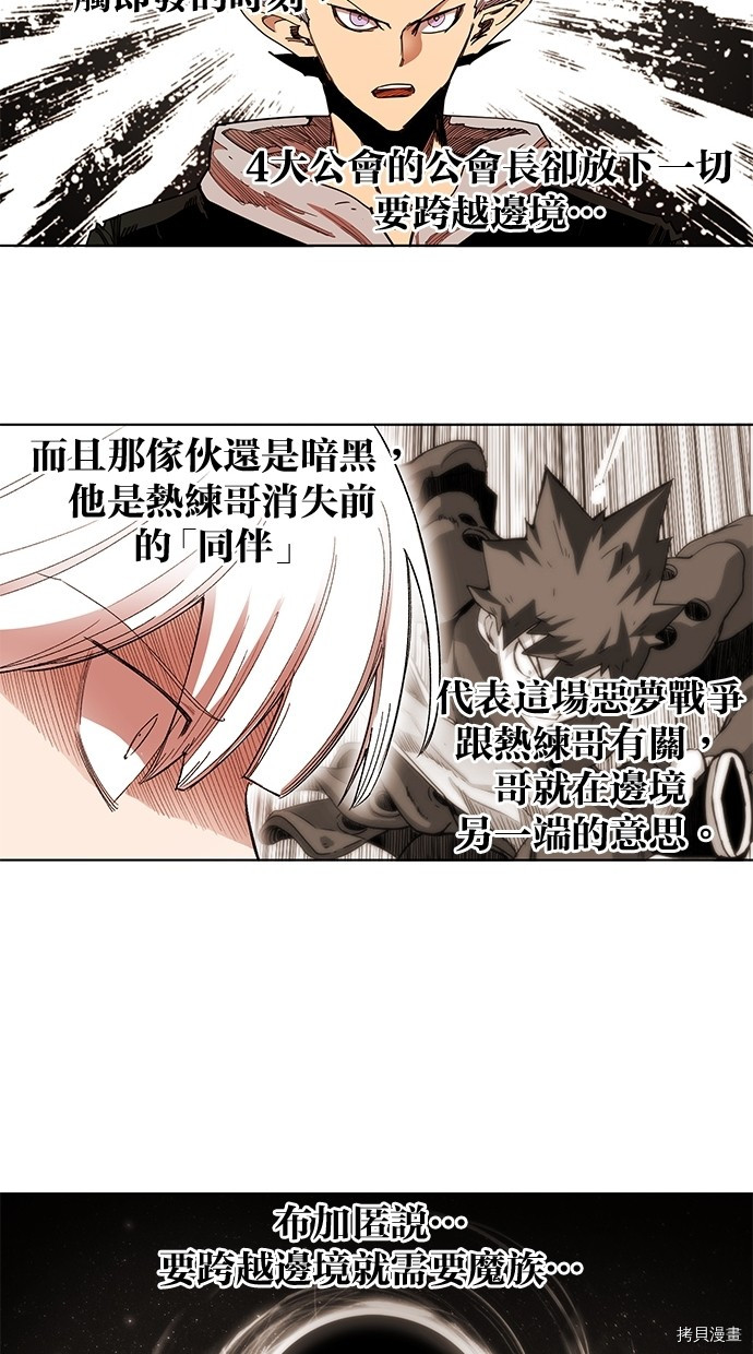 热练战士[拷贝漫画]韩漫全集-第2季57話无删减无遮挡章节图片 