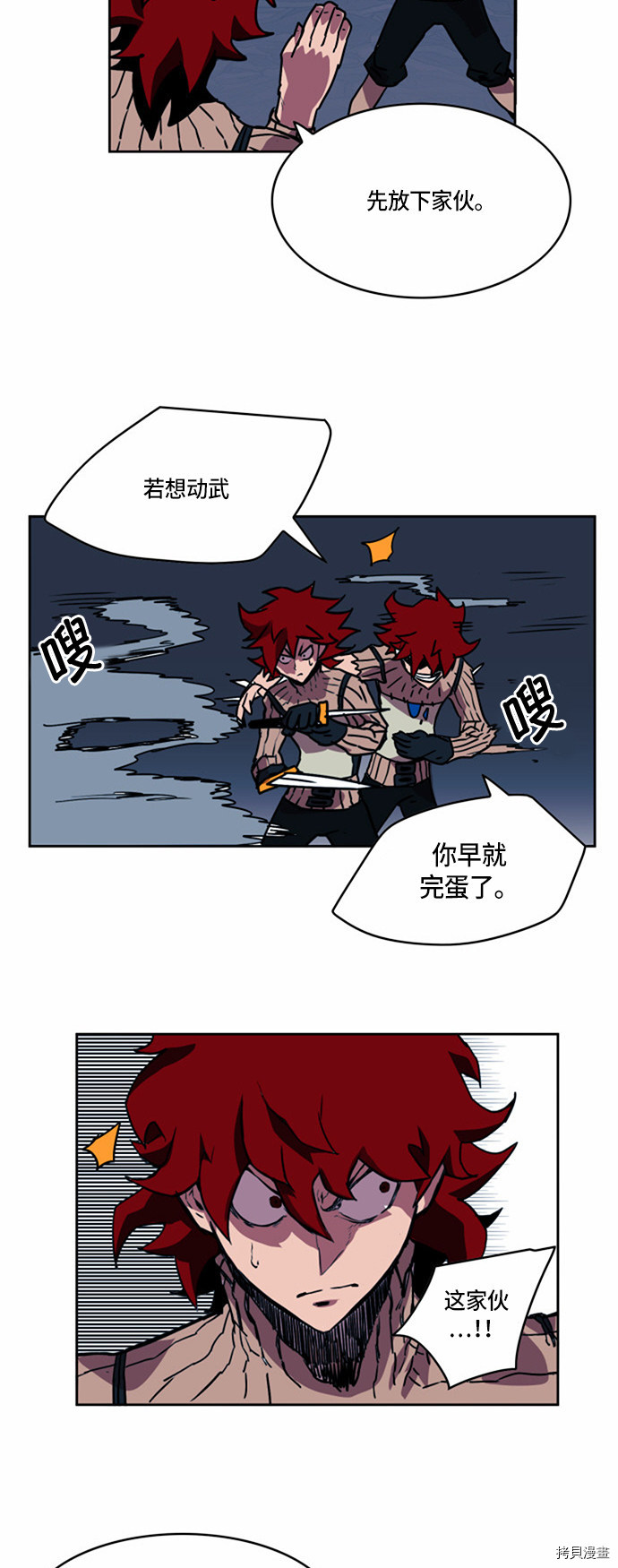 热练战士[拷贝漫画]韩漫全集-第24话无删减无遮挡章节图片 