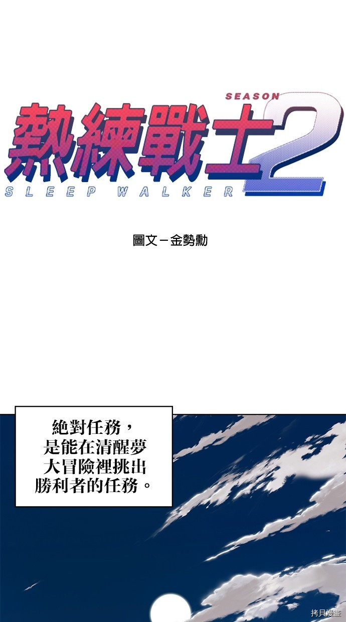 热练战士[拷贝漫画]韩漫全集-第2季71話无删减无遮挡章节图片 