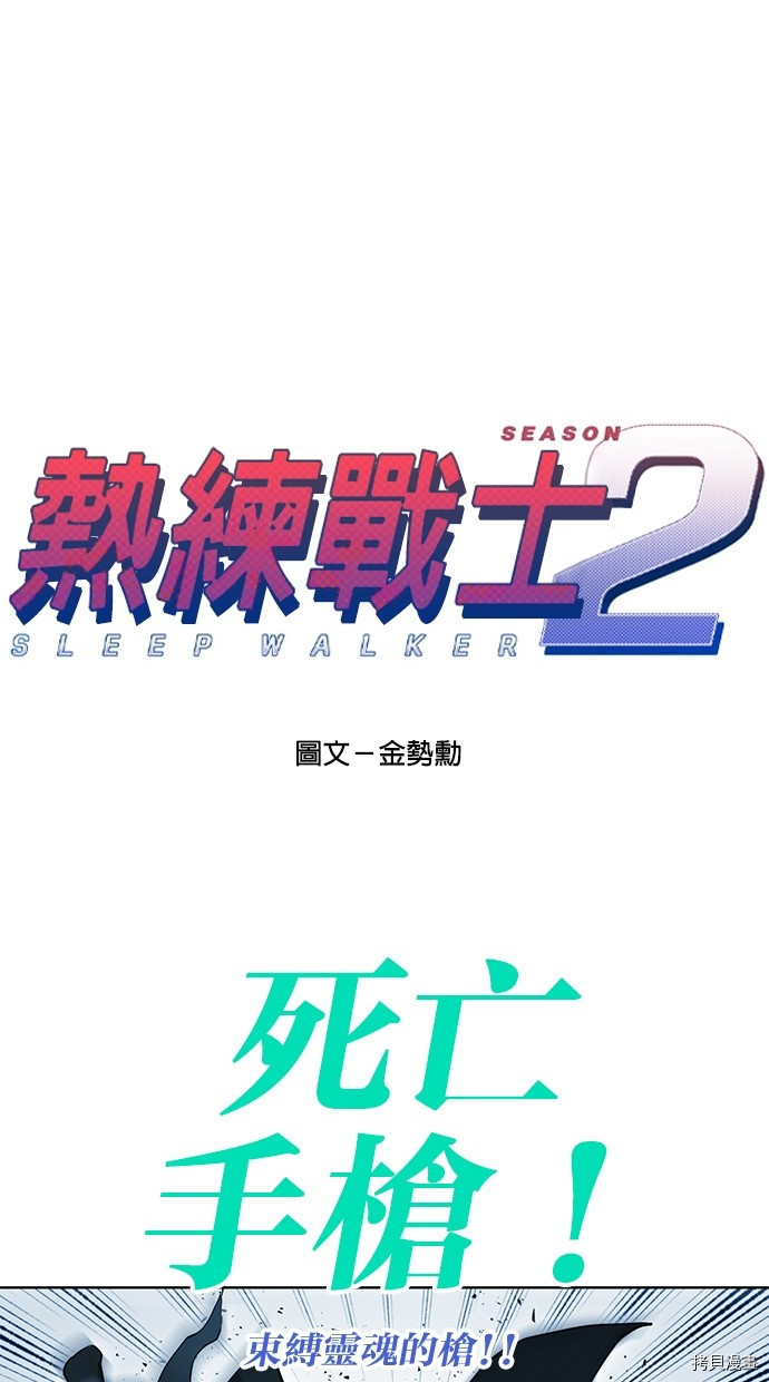 热练战士[拷贝漫画]韩漫全集-第2季72話无删减无遮挡章节图片 