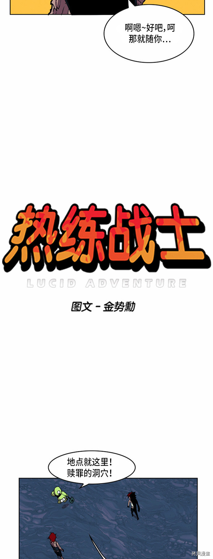热练战士[拷贝漫画]韩漫全集-第25话无删减无遮挡章节图片 