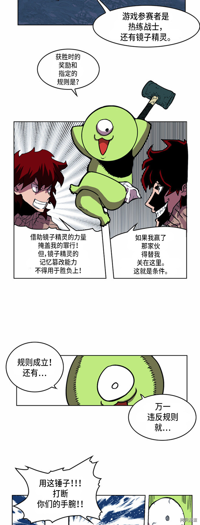 热练战士[拷贝漫画]韩漫全集-第25话无删减无遮挡章节图片 