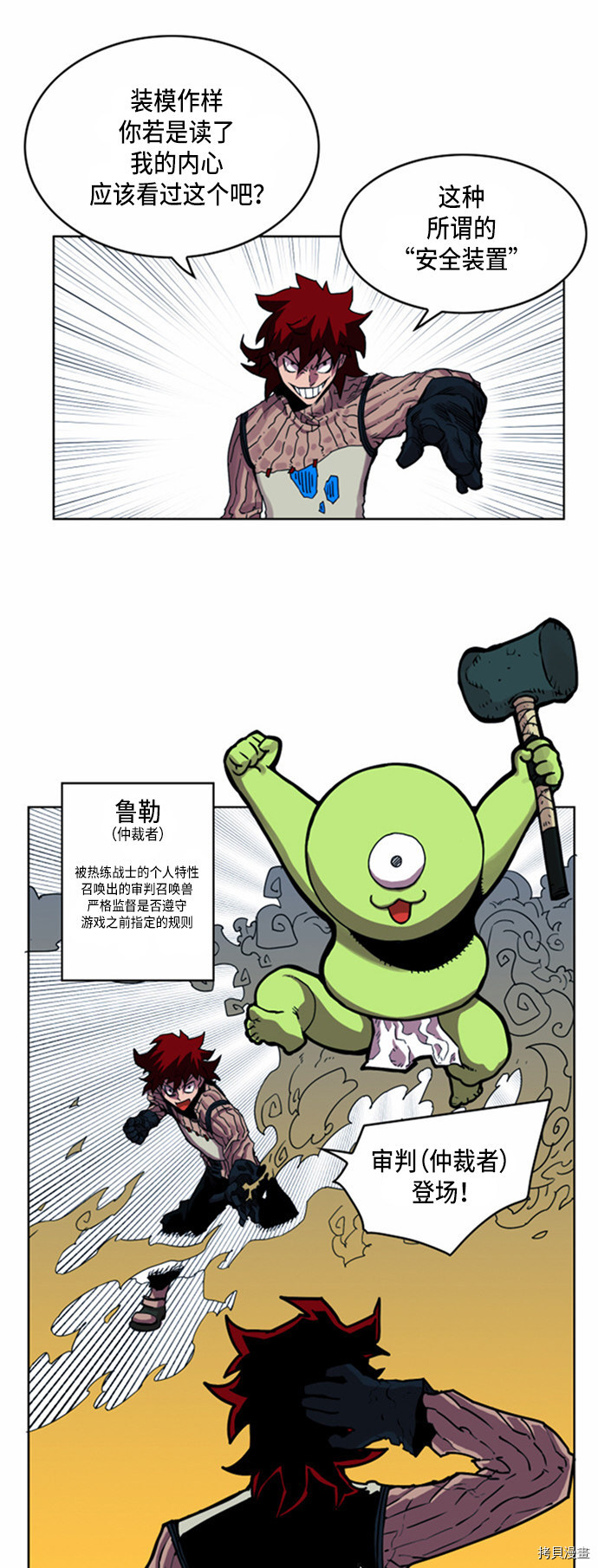 热练战士[拷贝漫画]韩漫全集-第25话无删减无遮挡章节图片 