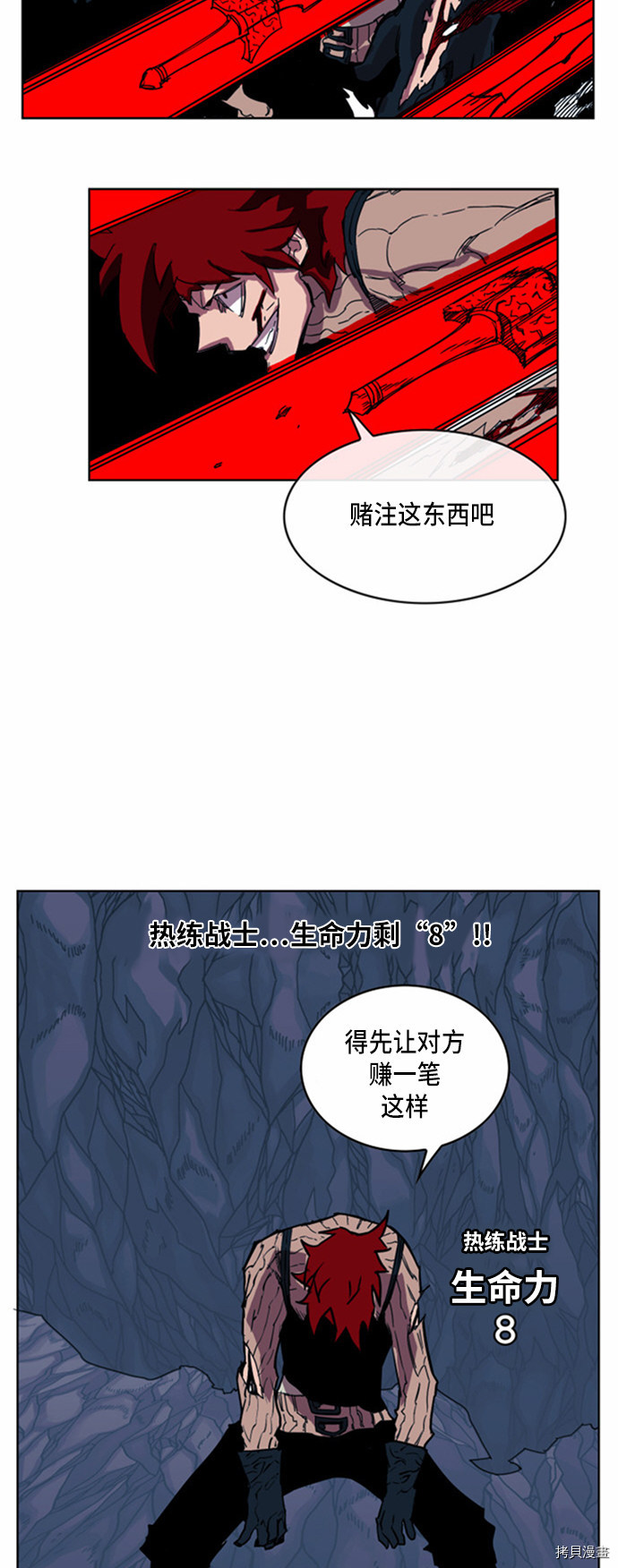 热练战士[拷贝漫画]韩漫全集-第25话无删减无遮挡章节图片 