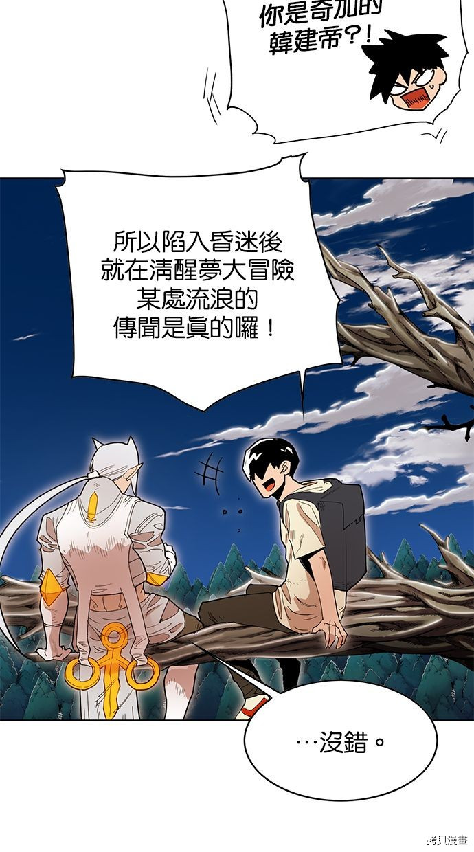 热练战士[拷贝漫画]韩漫全集-第2季81話无删减无遮挡章节图片 