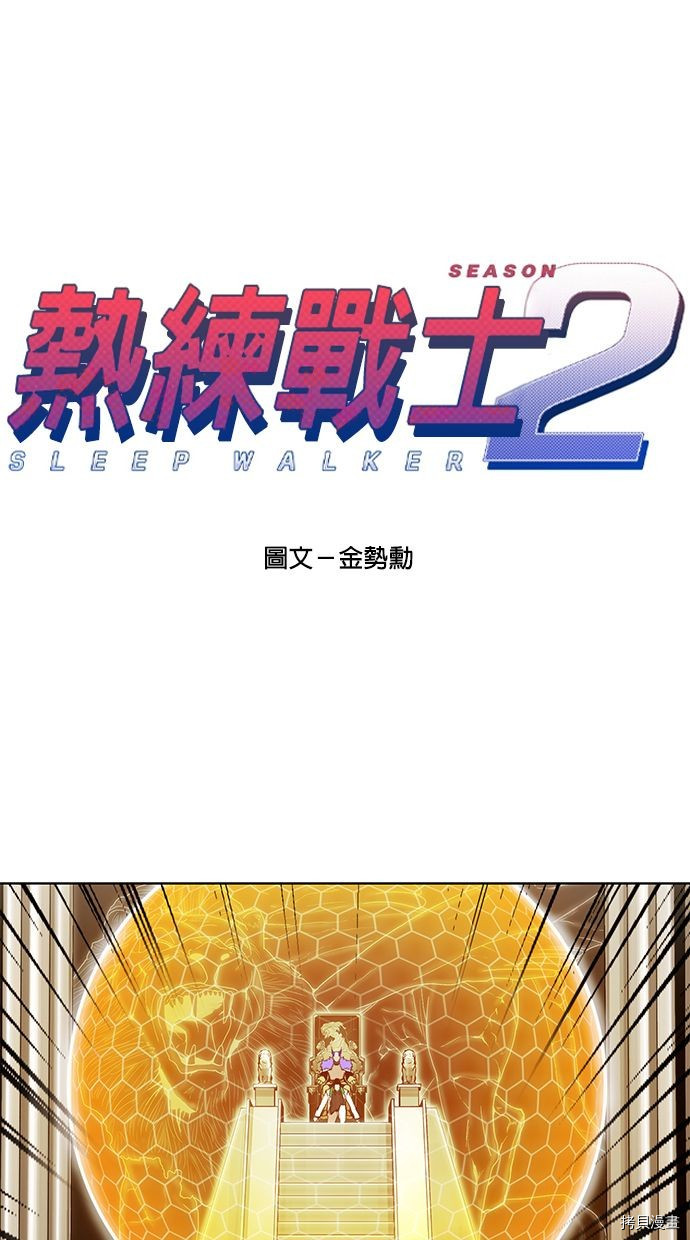 热练战士[拷贝漫画]韩漫全集-第2季82話无删减无遮挡章节图片 