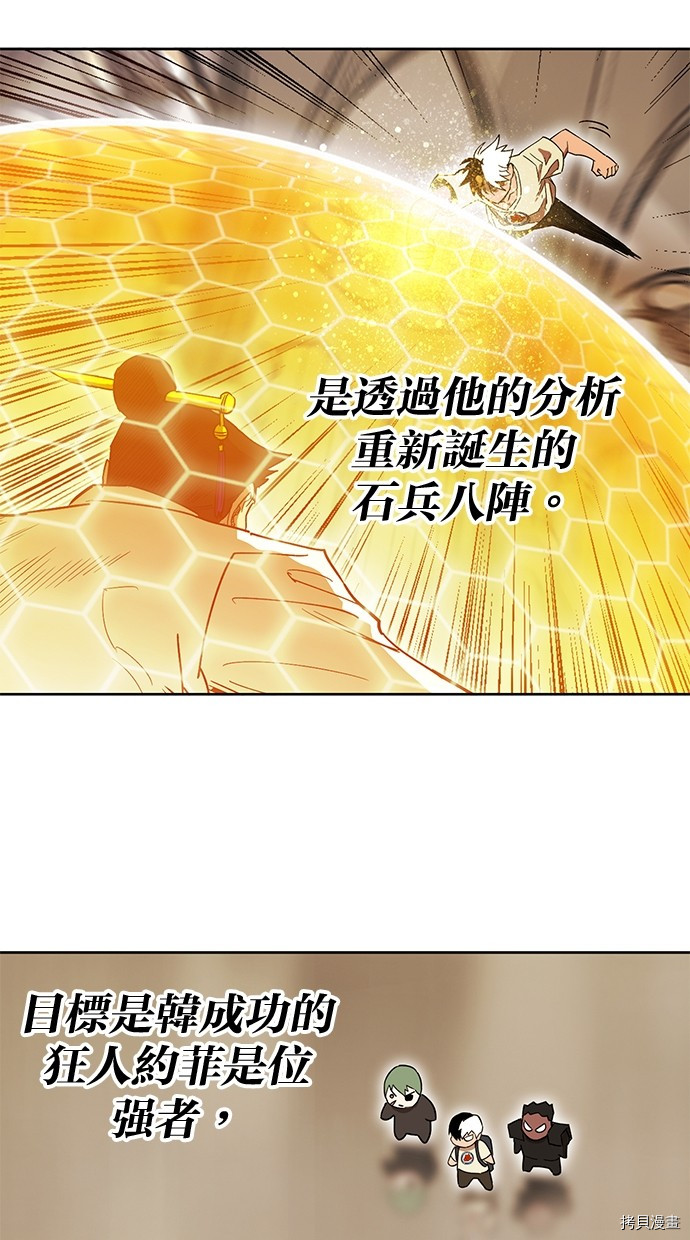 热练战士[拷贝漫画]韩漫全集-第2季83話无删减无遮挡章节图片 