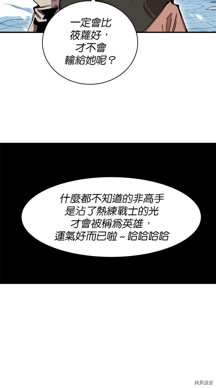 热练战士[拷贝漫画]韩漫全集-第2季91話无删减无遮挡章节图片 