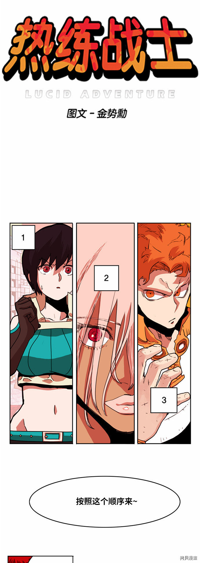 热练战士[拷贝漫画]韩漫全集-第27话无删减无遮挡章节图片 