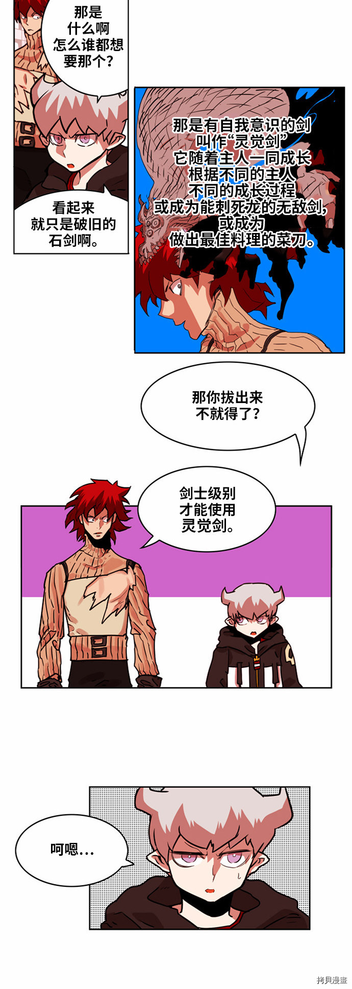 热练战士[拷贝漫画]韩漫全集-第27话无删减无遮挡章节图片 