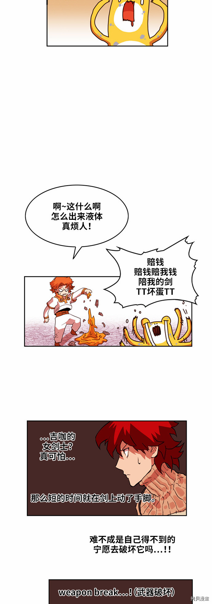 热练战士[拷贝漫画]韩漫全集-第27话无删减无遮挡章节图片 