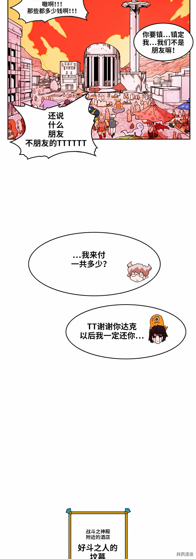 热练战士[拷贝漫画]韩漫全集-第27话无删减无遮挡章节图片 
