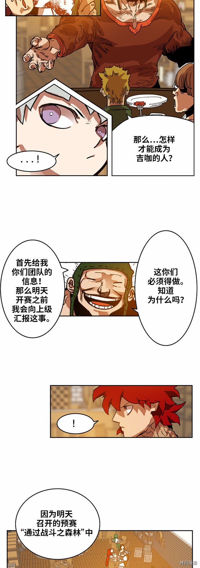 热练战士[拷贝漫画]韩漫全集-第27话无删减无遮挡章节图片 