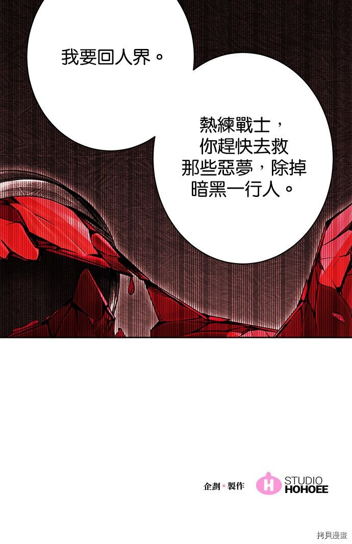 热练战士[拷贝漫画]韩漫全集-第2季95話无删减无遮挡章节图片 