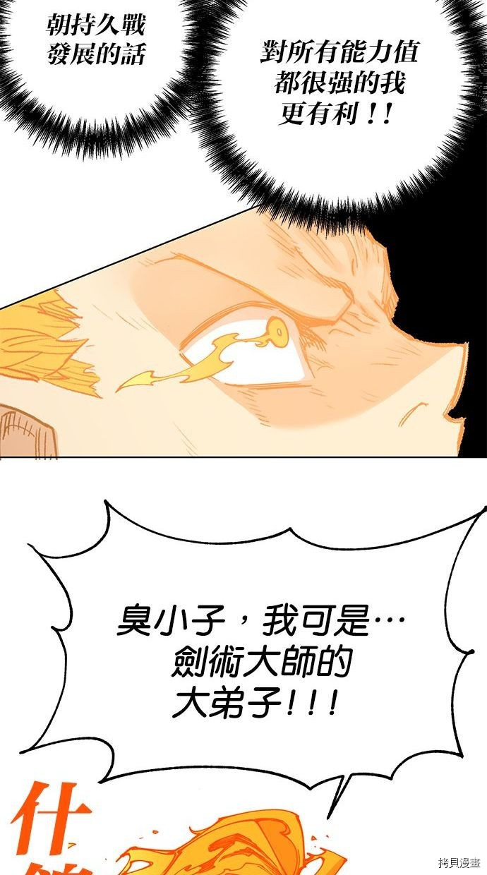 热练战士[拷贝漫画]韩漫全集-第2季97話无删减无遮挡章节图片 